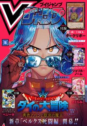 Vジャンプ 2025年5月号