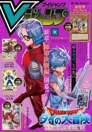Vジャンプ 2025年9月号