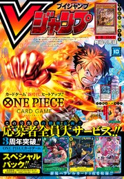 Vジャンプ 2025年10月号