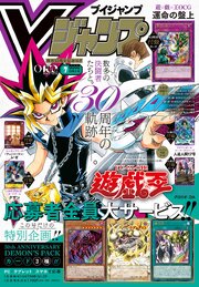 Vジャンプ 2026年7月号