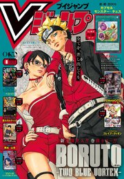 Vジャンプ 2026年8月号