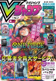 Vジャンプ 2026年4月号