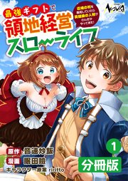 最強ギフトで領地経営スローライフ～辺境の村を開拓していたら英雄級の人材がわんさかやってきた！～