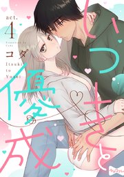 【ラブコフレ】いつきと優成  act.4