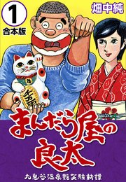 まんだら屋の良太