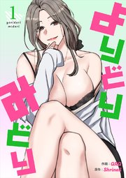 よりどりみどり