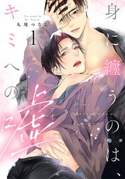 【ラビオス】身に纏うのは、キミへの嘘