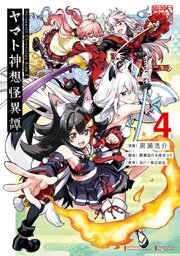 Holoearth Chronicles Side:E ヤマト神想怪異譚