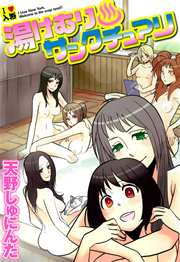 湯けむりサンクチュアリ