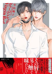 ヴァージンレッド【ペーパー付】