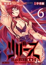 リバース　Re:BIRTH　-The Lunatic Taker-　6