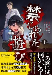 禁じられた遊び