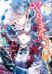 とりあえず、ヤりましょう