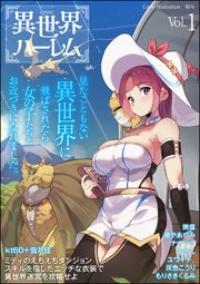 COMIC異世界ハーレム 表紙