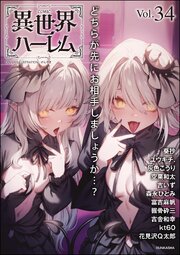 COMIC異世界ハーレム