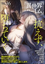 COMIC異世界ハーレム