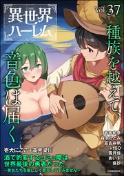 COMIC異世界ハーレム