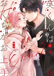 英くんはおくちがお上手