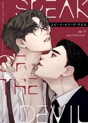 Speak of the devil：スピーク・オブ・ザ・デビル【タテヨミ】29