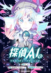 探偵AIのリアル・ディープラーニング 【連載版】: 8