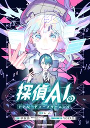 探偵AIのリアル・ディープラーニング 【連載版】: 11