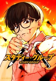 スタディー・グループ 130「[シーズン2]012」