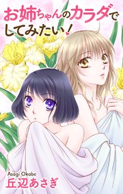 Love Jossie お姉ちゃんのカラダでしてみたい!