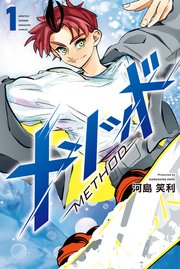 メソッド 表紙