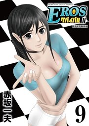 EROSサバイバル 9