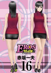 EROSサバイバル 16