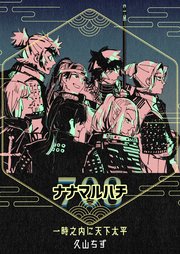 一時之内に天下太平 表紙