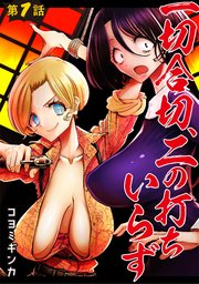 一切合切、二の打ちいらず