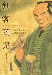 剣客商売 4