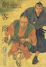 剣客商売 9