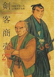 剣客商売 27
