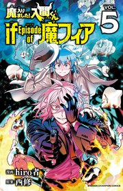 魔入りました！入間くん if Episode of 魔フィア 5