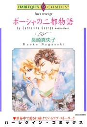 ポーシャの二都物語