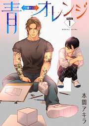 青⇔オレンジ［ばら売り］