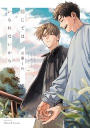 愛だなんて言わないから