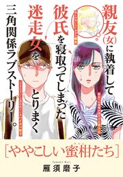 ややこしい蜜柑たち【単話】（16）