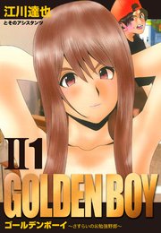 GOLDEN BOY II 愛蔵版