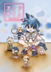 オッツキイム 起源と展開【イラスト集】