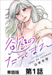 慾のたてまえ
