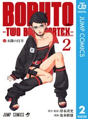 BORUTO-ボルト- -TWO BLUE VORTEX- 2