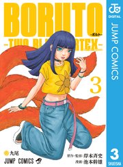 BORUTO-ボルト- -TWO BLUE VORTEX- 3