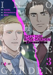 INTO THE ROSE GARDEN ‐運命に選ばれなくても‐(フルカラー) 3巻