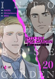 INTO THE ROSE GARDEN ‐運命に選ばれなくても‐(フルカラー) 20巻