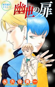 ホラー シルキー 幽世の扉