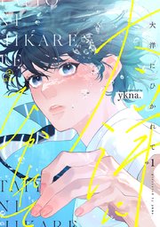 大洋にひかれて 表紙