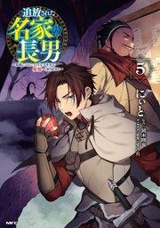 追放された名家の長男 ～馬鹿にされたハズレスキルで最強へと昇り詰める～